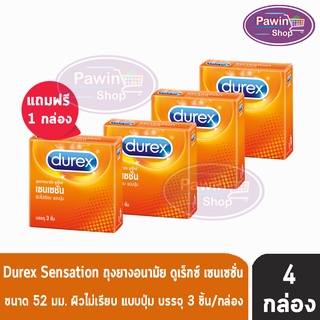 Durex Sensation ดูเร็กซ์ เซนเซชัน ขนาด 52 มม บรรจุ 3 ชิ้น [4 กล่อง] ถุงยางอนามัย ผิวไม่เรียบ condom ถุงยาง