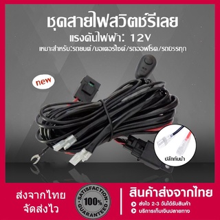 สายรัดชุดสายไฟแบบประกอบอาชีพสำหรับไฟ LED ขับขี่พร้อมไฟฟ้