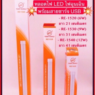 หลอดไฟLed#ชารจ์ไฟ/ใช้งานง่าย#ไฟฉุกเฉิน#พกพาได้#ไฟสว่าง#6w,9w,12w