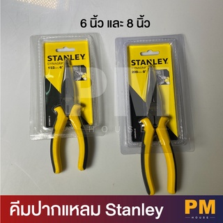 Stanley คีมปากแหลม 6 นิ้ว / 8 นิ้ว Dynagrip