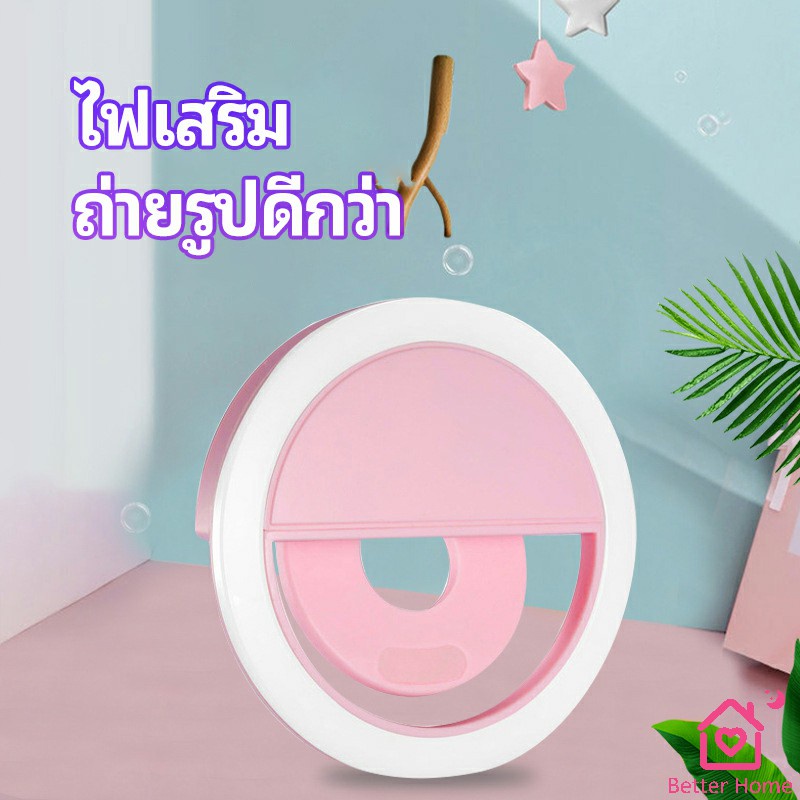 ไฟเซลฟี่ ติดมือถือ ไฟถ่ายรูป ไฟไลค์สดหน้ามีออร่า mobile phone selfie fill light #6