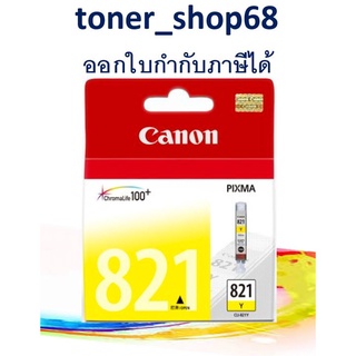 Canon CLI-821 Y ตลับหมึกอิงค์เจ็ท สีเหลือง ของแท้ Yellow