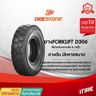 ยางรถโฟล์คลิฟท์ Deestone รุ่น D306 ยางตัน มีให้เลือกหลายขนาด ยางรถโฟคลิฟ , ยางรถยก