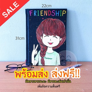 [ส่งฟรี!] สมุดเฟรนด์ชิพขนาดใหญ่ 22 x 31 cm แนวตั้ง เพิ่มข้อความสั้นฟรี