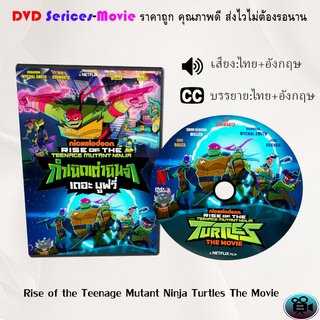 DVD การ์ตูนเรื่อง Rise of the Teenage Mutant Ninja Turtles The Movie  (เสียงไทยมาสเตอร์+เสียงอังกฤษ)