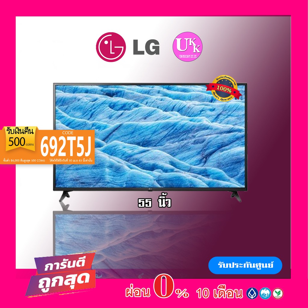 LG ThinQ AI 4K UHD Smart TV รุ่น 55UM7290PTD ขนาด 55 นิ้ว 55UM7290 UM7290PTD 7290PTD