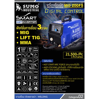 เครื่องเชื่อมมิก SUMO MIG 200F