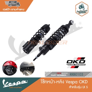 VESPA โช๊ค OKD สำหรับรุ่น Lx S [RRB0101-RRB0103]