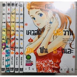 (แยกเล่ม1-4) ผู้กล้าจ๋า เควสต์เมื่อวานมันฟินดีเนอะ