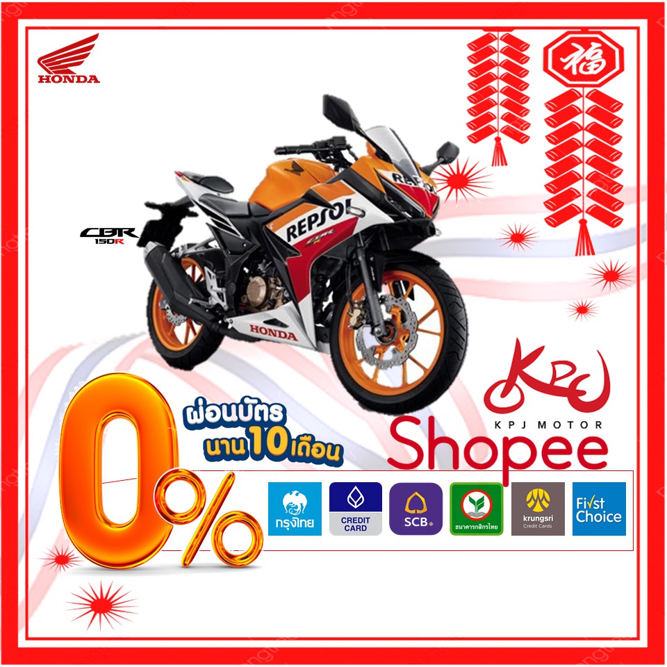 KPJ MOTOR Honda CBR 150R [2019] [ใส่โค้ด "YTTR42" ลดทันที 1,700.-]!! ผ่อน 0% สูงสุด 10เดือน !! รับปร