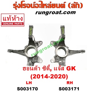 S003170+S003171 คอม้าฮอนด้าซิตี้ คอม้าฮอนด้าแจ๊ส คอม้าHONDA CITY คอม้าHONDA JAZZ คอม้าซิตี้ คอม้าแจ๊ส คอม้าCITY คอม้าJAZ