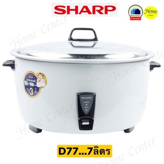 หม้อSHARP 7ลิตร  รุ่น D77