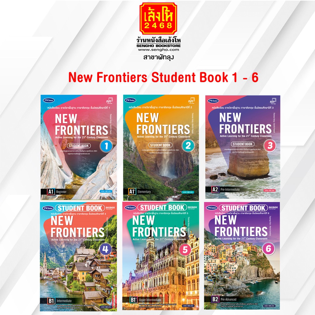 หนังสือเรียน New Frontiers Student Book 1 6 พว. Shopee Thailand