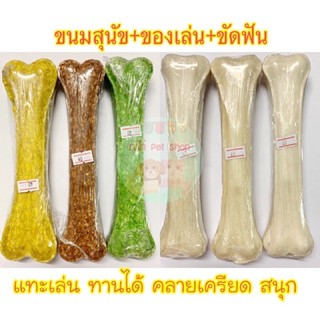 กระดูก ขนมสุนัข ขัดฟัน แทะเล่น