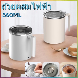 ONEDAY ถ้วยกาแฟ ถ้วยผสม ถ้วยผสมไฟฟ้า เครื่องปั่นนม ถ้วยแม่เหล็ก เร็ว คนให้เข้ากัน สแตนเลส กันน้ำชาร์จถ้วยกวน