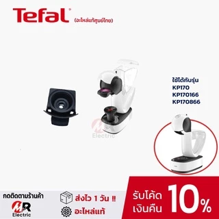 อะไหล่ ถาดแคปซูลกาแฟ แท้งค์น้ำ Nescafe Dolce gusto (แท้100%) เครื่องชงกาแฟ Krups รุ่น Piccolo/MiniMe/Genio S/kp120