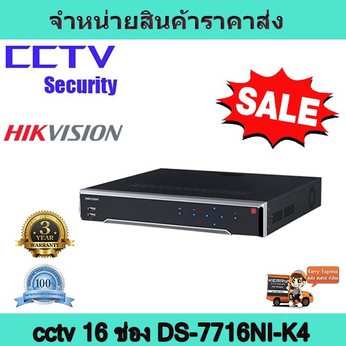เครื่องบันทึกcctv  กล้องวงจรปิด  เครื่องบันทึก NVR 16ch   hikvision   DS-7716NI-K4