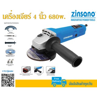 เครื่องเจียร์ 4 นิ้ว 680 วัตต์ Zinsano รุ่น AG6804