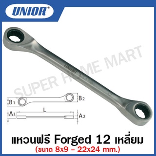 Unior ประแจแหวนฟรี Forged 12 เหลี่ยม ขนาด 8x9 ถึง 22x24 มิล (Forged Ratchet Ring Wrenches) รุ่น 170