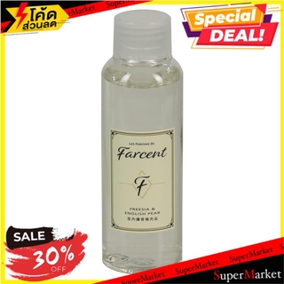 🚚พร้อมส่ง!! 💨 รีฟิลน้ำหอมปรับอากาศ 100 มล. FARCENT ฟรีเซีย อิง REED DIFFUSER REFILL FARCENT LES PARFUMS DE 100ML FREESIA