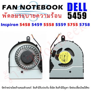 CPU FAN พัดลมซีพียูโน๊ตบุ๊ค Dell Inspiron 5458 5459 5558 5559 5755 5758