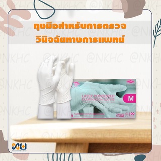 ถุงมือยางชนิดมีแป้ง ยี่ห้อศรีตรังโกลฟส์ ซาโตรี่ (กล่องชมพู) 1 กล่อง 50 คู่ ไซต์ M