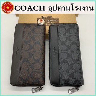 【จัดส่งฟรี】ของแท้ 100% COACH กระเป๋าสตางค์ผู้ชาย กระเป๋าสตางค์ใบยาว กระเป๋าสตางค์หนังซิปแฟชั่นคลาสสิก