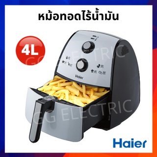 หม้อทอดไร้น้ำมัน Haier รุ่น HAF-K40W 4 ลิตร