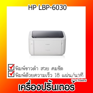 📣📣เครื่องปริ้นเตอร์⚡เครื่องปริ้นเตอร์เลเซอร์ HP LBP-6030 Advice White