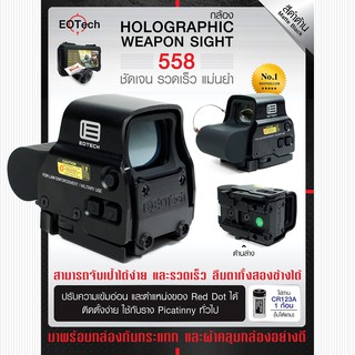 EOTech 558 กล้อง Holographic weapon sight