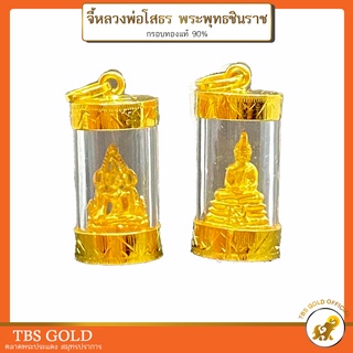 [PCGOLD] จี้พระหลวงพ่อโสธร พระพุทธชินราช ในหลอดแก้ว (กันน้ำ) ทองคำแท้90% มีใบรับประกัน