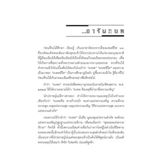 มงคลชีวิต 38 ฉบับร้อยแก้วและร้อยกรอง โดย พ.ศ.พัฒนา