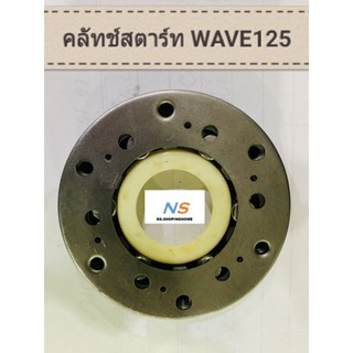 คลัทช์สตาร์ท WAVE125