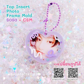 แม่พิมพ์เฟรม Top Insert Photo Frame Mold + CSM S093