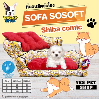 เบาะนอน ที่นอน สำหรับสัตว์เลี้ยง DOGGY STYLE รุ่น SOFA SO SOFT ลาย Shiba Comic (แบบตัวเลือก)