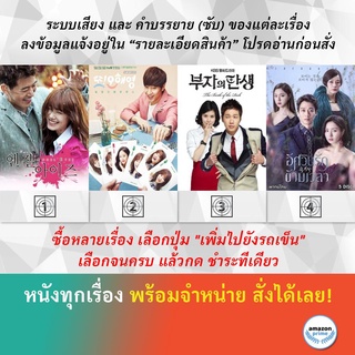 ซีรีย์เกาหลี Angel Eyes Another Oh Hae Young Becoming A Billionaire The Birth of the Rich Black Knight Man Who Guards Me