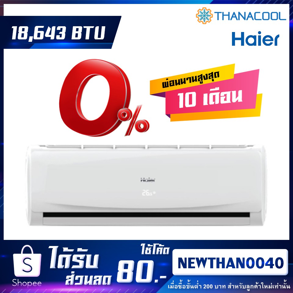 แอร์ HAIER ขนาด 18643 BTU รุ่น HSU-18ctc03t