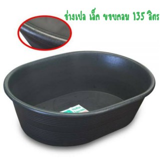 อ่างเปล ดำหนาอย่างดี เล็ก