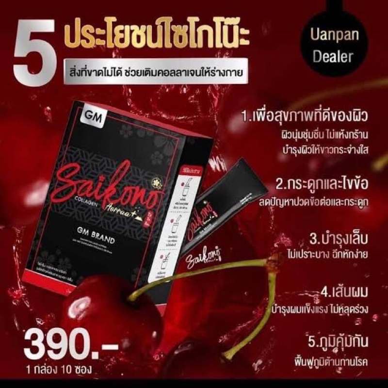 Saikono collagen ไซโกโนะ