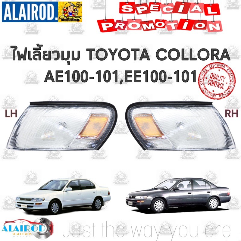 ไฟมุม ไฟหรี่มุม ไฟเลี้ยวมุม TOYOTA Corolla AE-100-102 ไต้หวัน ae101,ee101,ae100,ae102,ee100,ee102