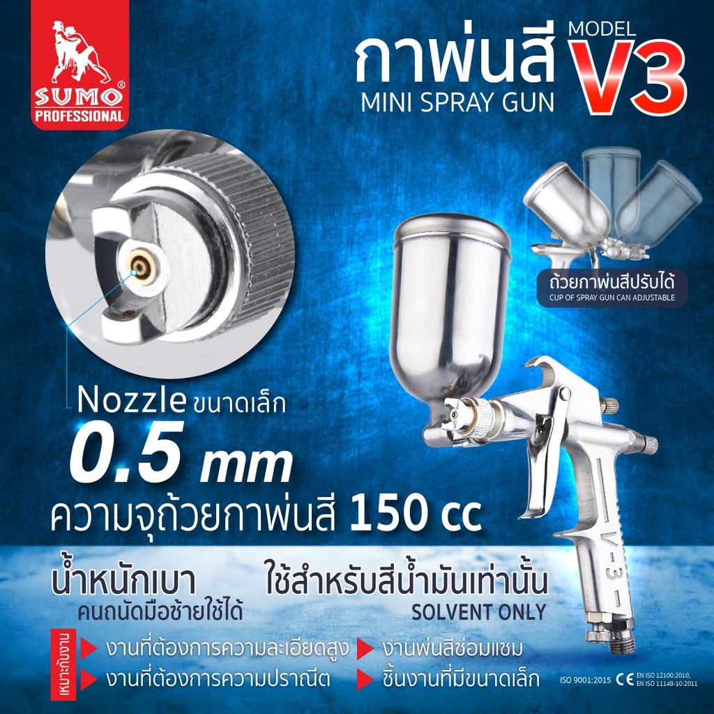 กาพ่นสีกาบน ชนิดออกข้างรุ่น V-3 0.5mm SUMO สไตล์ญี่ปุ่น สำหรับงานที่ต้องการความปราณีต กาพ่นสีซ่อมแซม