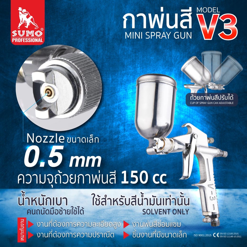 กาพ่น กาพ่นสี กาพ่นสีกาบน รุ่น V-3 0.5mm SUMO