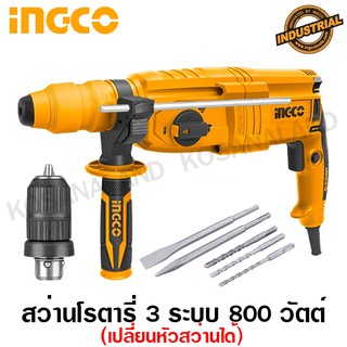 INGCO สว่านโรตารี่ 26 มม. 3 ระบบ 800 วัตต์ (เปลี่ยนหัวสว่านได้) รุ่น RGH9028-2 ( Rotary Hammer ) - รับประกัน 2 ปี