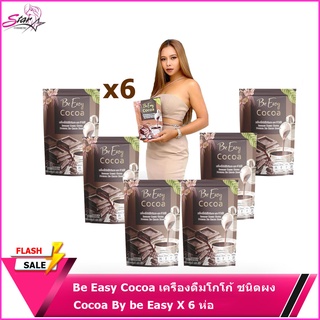 Be easy cocoa บีอีซี่ โกโก้ลดหิว โกโก้นางบี 10 ซอง (X6 กล่อง)