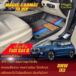 BMW iX3 G08 2021-รุ่นปัจจุบัน Full Set B (เต็มคันรวมถาดท้ายรถแบบ B) พรมรถยนต์ BMW iX3 G08 พรม7D VIP Magic Carmat