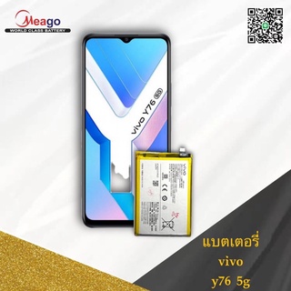 แบตเตอรี่ vivo y76 5g