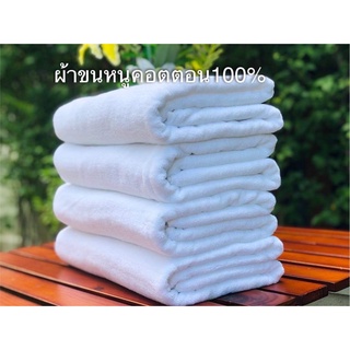 ผ้าขนหนู ผ้าเช็ดตัวโรงแรม คอตตอน100% 30x60 16ปอนด์