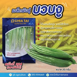 เมล็ดพันธุ์บวบงู สเน็กกี้ 004 ขนาด 20 กรัม