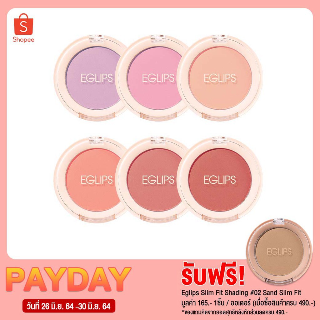 Eglips Cheek Fit Blusher  #อีกลิปส์ ปัดแก้ม/บลัชออน