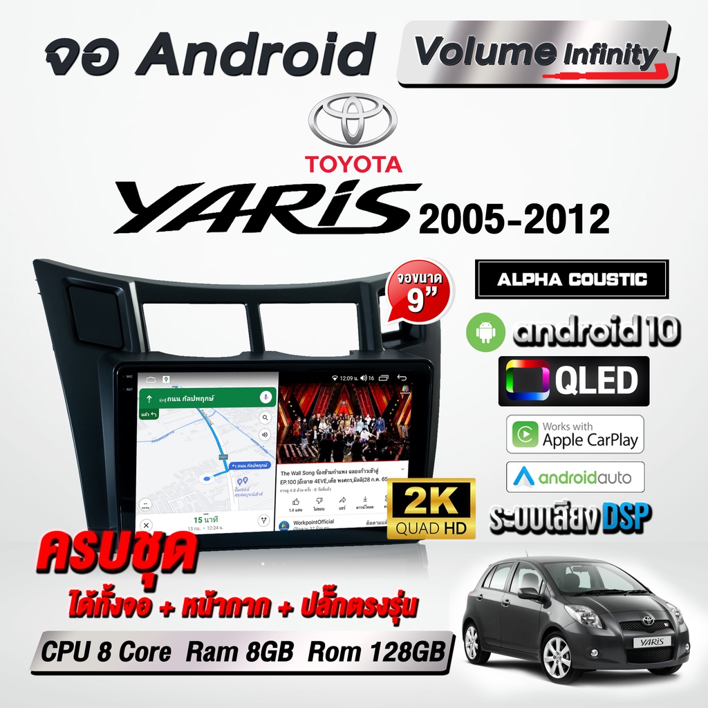 จอแอนดรอยติดรถยนต์ Toyota yaris 2005-2012 ขนาด 9 นิ้ว WiFi GPS จอAndriod จอแอนดรอย [รับประกันศูนย์ Alpha Coustic]